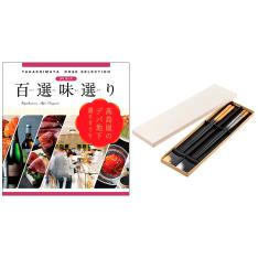 百選味選りAV＆箸・箸置きセット霞流し