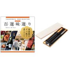 百選味選りAT＆箸・箸置きセット霞流し