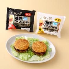 焼肉ライスバーガー詰合せ(特製・チーズ入)(4個入)