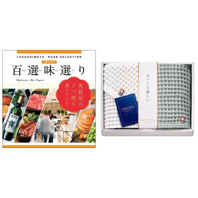百選味選り | タカシマヤ ローズセレクション | カタログギフト | 結婚