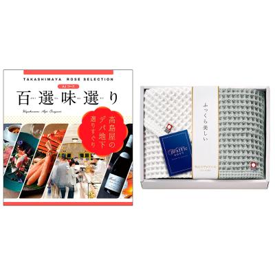高島屋　ローズセレクション　百選味選りALコース　カタログギフト 百選味選りALコース＆今治タオルセット | 商品詳細 | 高島屋