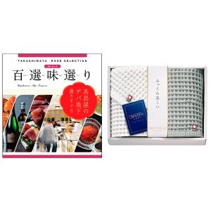 百選味選りAAコース＆今治タオルセット | 商品詳細 | 高島屋オンライン