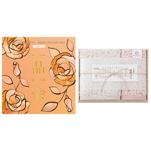 一品一会HOコース&紋織タオルセット
