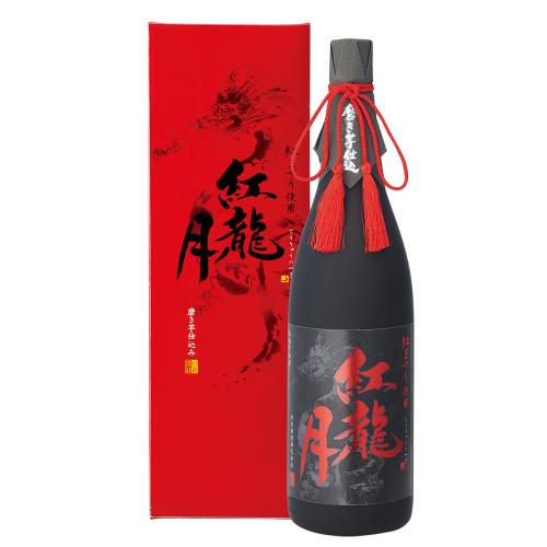 本格芋焼酎「紅龍ノ月」
