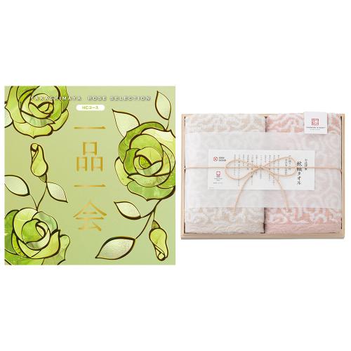 一品一会HCコース&紋織フェイスタオルセット