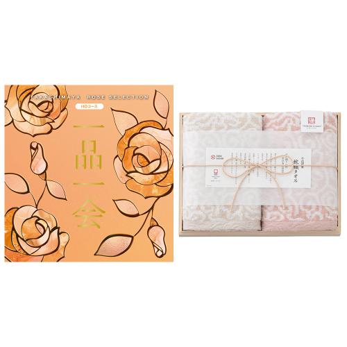 一品一会HOコース&紋織フェイスタオルセット