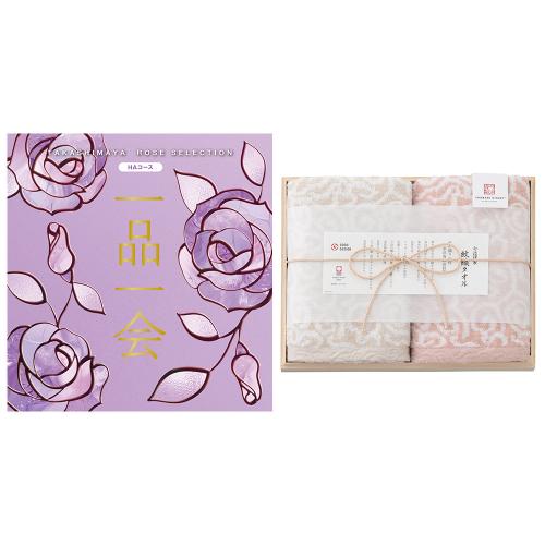 一品一会HAコース&紋織フェイスタオルセット