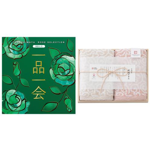 一品一会HGコース&紋織フェイスタオルセット