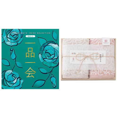 一品一会HNコース&紋織フェイスタオルセット
