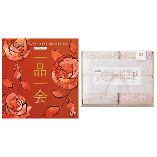 一品一会HTコース&紋織フェイスタオルセット