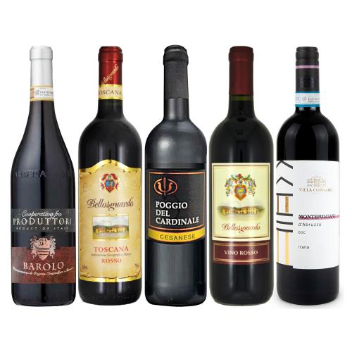 イタリアワインの王「バローロ」入りイタリア赤ワイン5本セット
