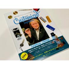 清水一正のバリエーションアイデア大全 Customized Inspirations