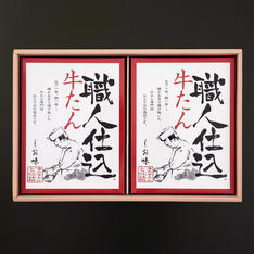 職人仕込牛たん詰合せKS-30