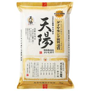 【定期便】天日干し コシヒカリ「天陽」5kg(10・12・2・4・6・8月届け)