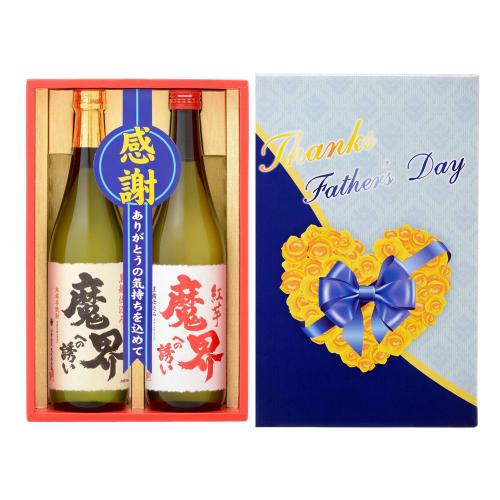 【父の日】父の日焼酎セット（SL－J）