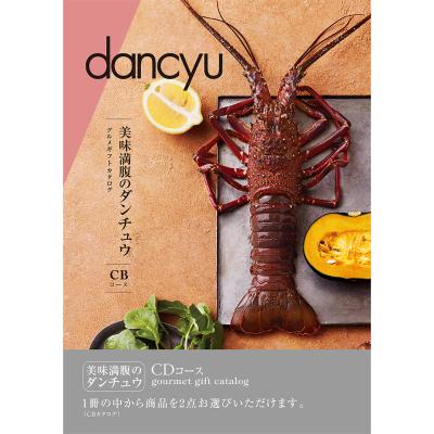 dancyu 66冊セット　まとめ売り dancyu（ダンチュウ） | カタログギフト | カタログギフト・チケット