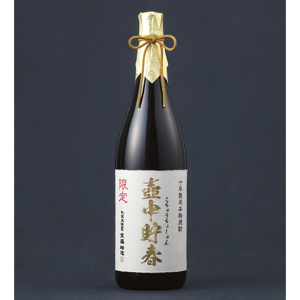 長期熟成本格芋焼酎「壺中貯春」