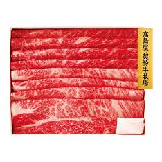 〈高島屋契約牛牧場〉東北産黒毛和牛すき焼用