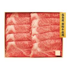 〈高島屋契約牛牧場〉東北産黒毛和牛すき焼用