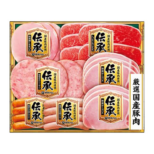 〈伊藤ハム〉伝承国産豚肉ハム詰合せ