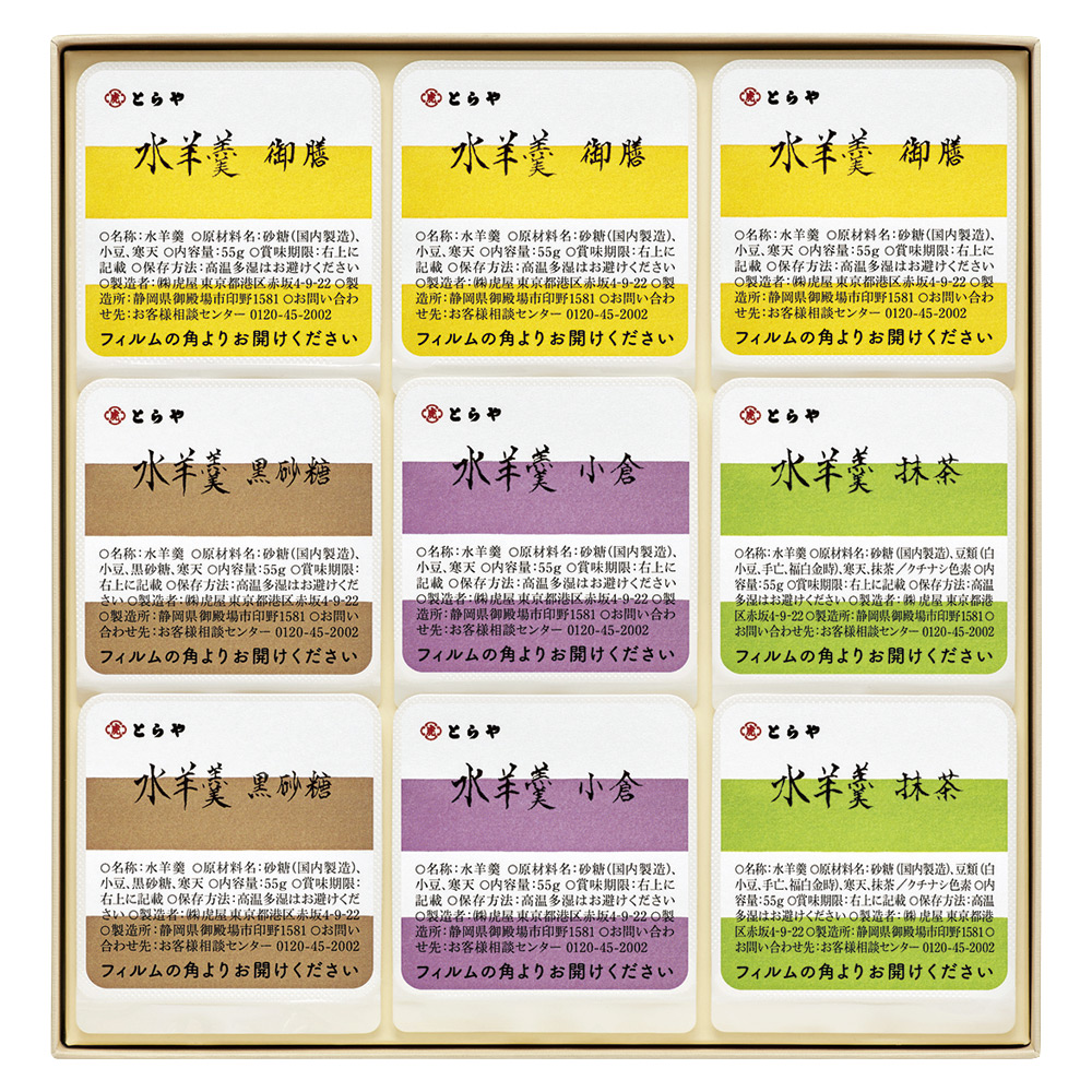 〈とらや〉水羊羹9個入