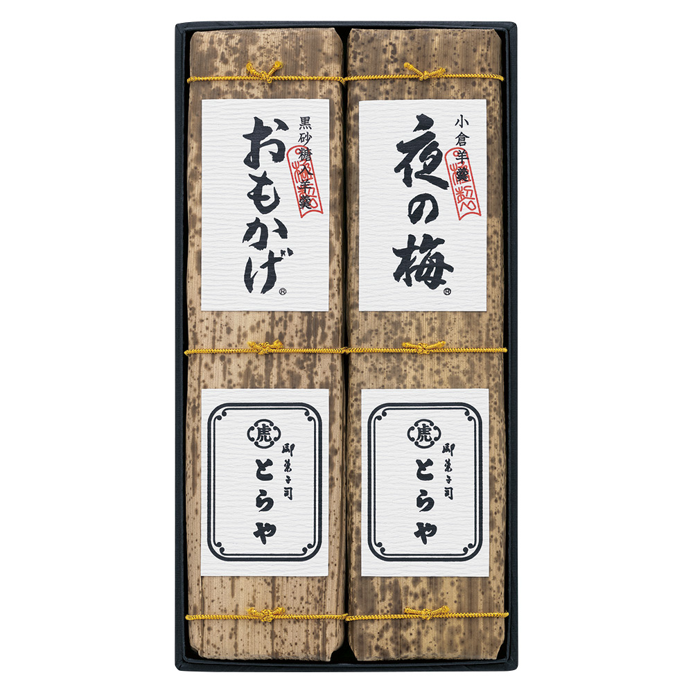 〈とらや〉竹皮包羊羹2本入