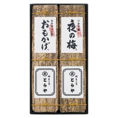 〈とらや〉竹皮包羊羹2本入