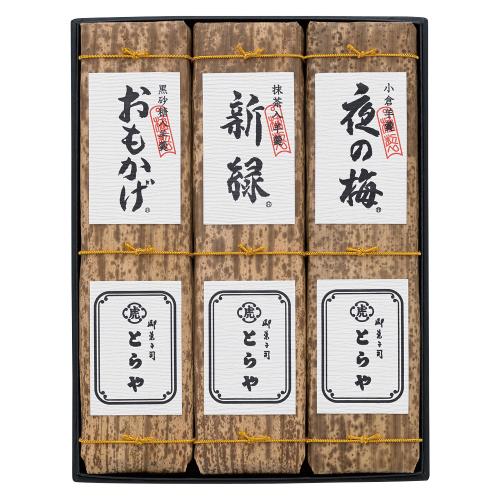 〈とらや〉竹皮包羊羹3本入