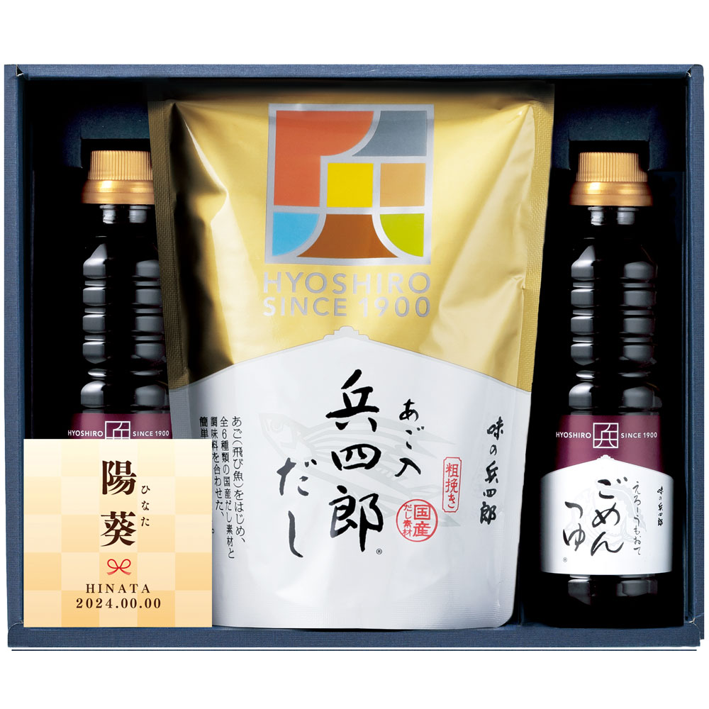 【名入れ】だし・つゆ詰合せ T_ETADE