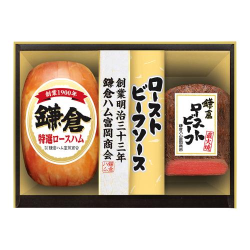 〈鎌倉ハム富岡商会〉ハム・ローストビーフ詰合せ