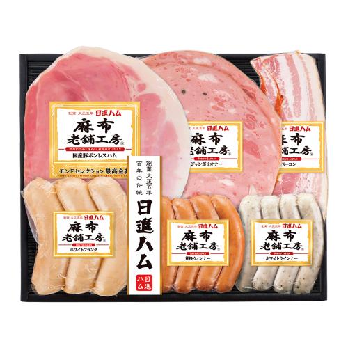 〈日進ハム〉麻布老舗工房ハム・ソーセージ詰合せ