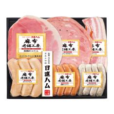 〈日進ハム〉麻布老舗工房ハム・ソーセージ詰合せ