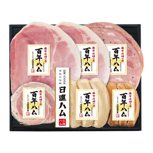 〈日進ハム〉麻布老舗工房「百年ハム」ハム詰合せ
