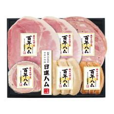 〈日進ハム〉麻布老舗工房「百年ハム」ハム詰合せ