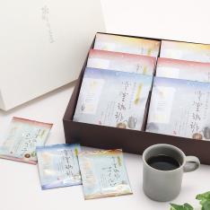 雪室珈琲ドリップアソートセット30P