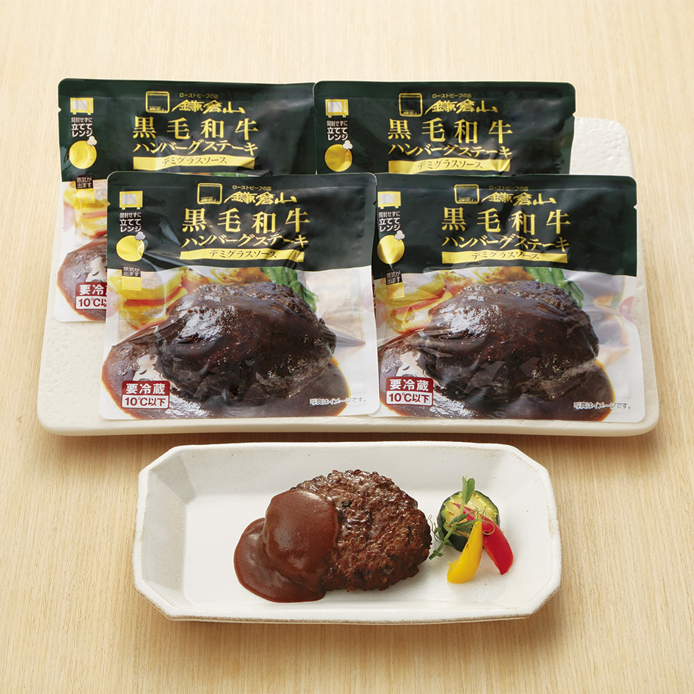〈ローストビーフの店鎌倉山〉黒毛和牛ハンバーグステーキ（デミ）