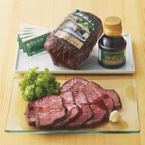〈ローストビーフの店鎌倉山〉黒毛和牛ローストビーフ