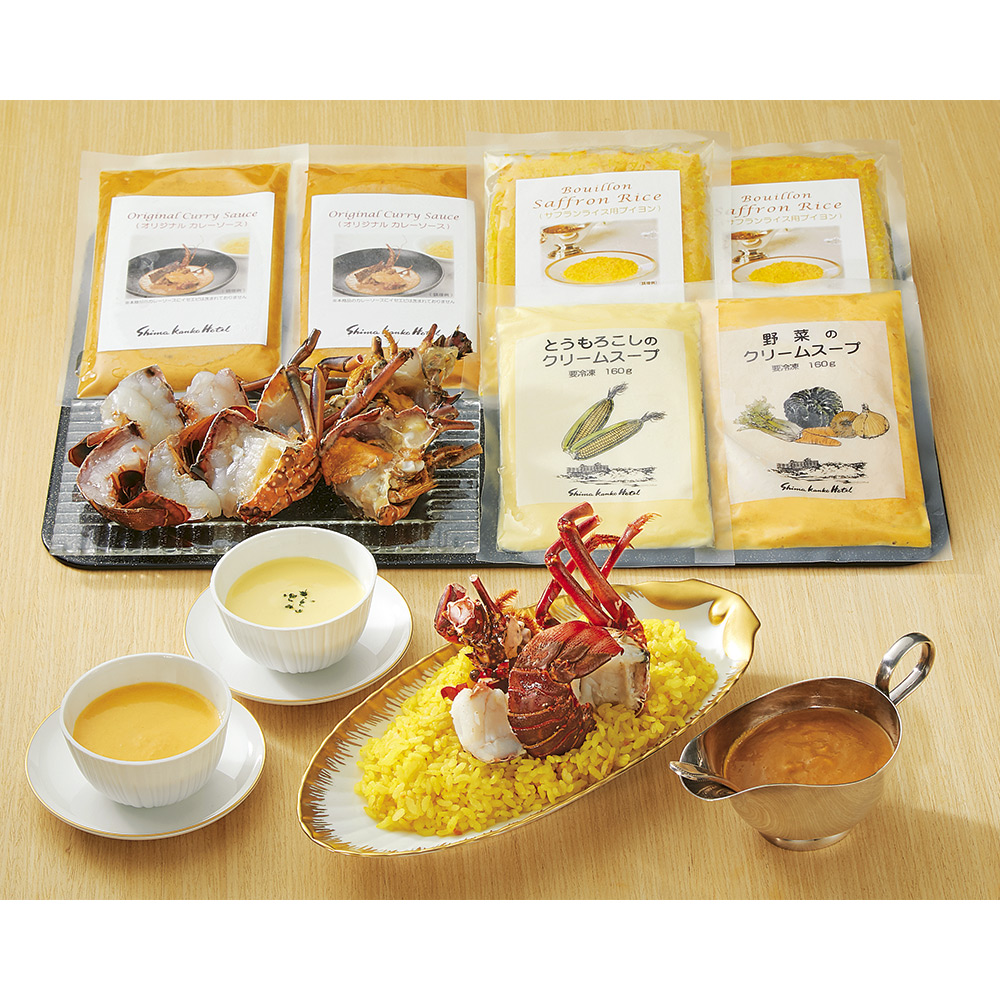 〈志摩観光ホテル〉伊勢海老カレー＆クリームスープ