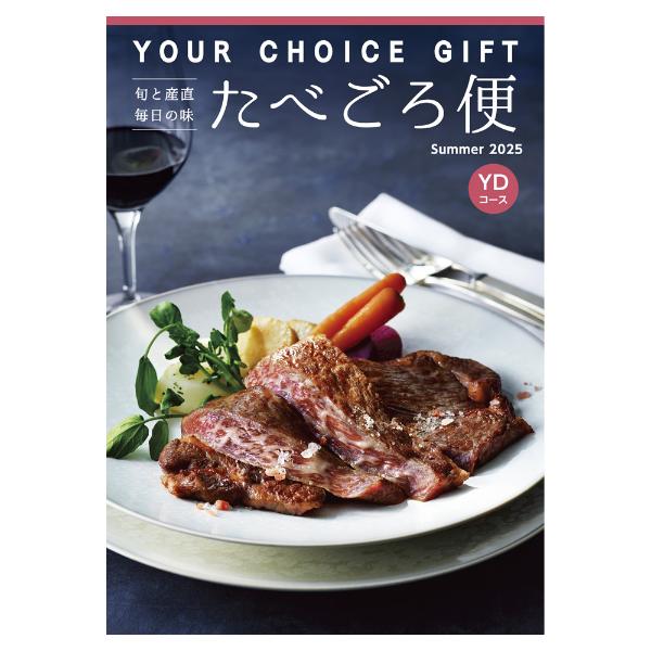高島屋 ユアチョイスギフト YBコース 11000円コース 新品 未開封