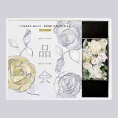 一品一会MHMコース＋プリザーブドフラワー