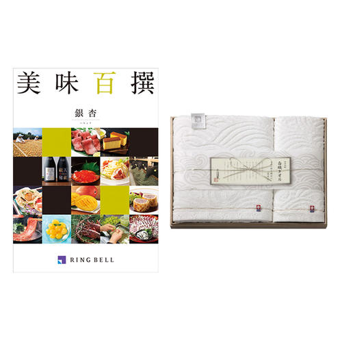 銀杏&今治謹製白織タオルセットB