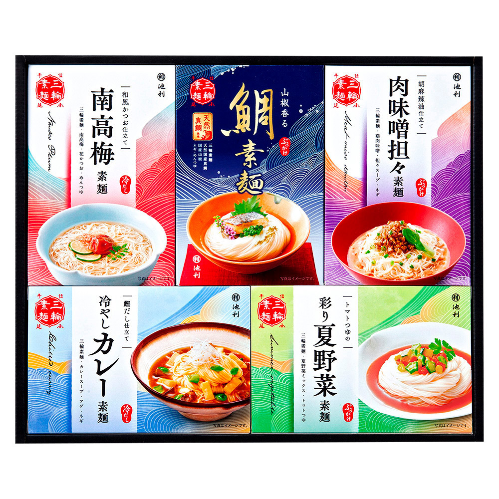 〈池利〉5種の味わい「一膳仕立」三輪素麺詰合せ×2箱セット