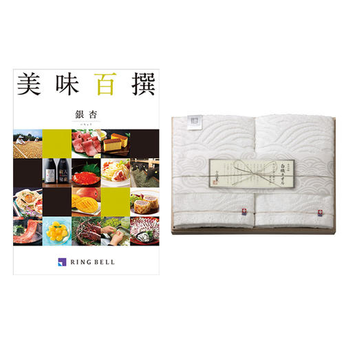 銀杏&今治謹製白織バスタオル2枚セット