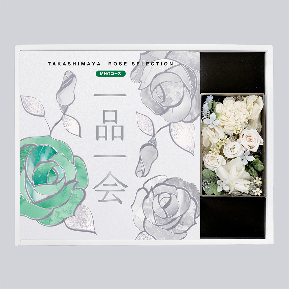 一品一会MHGコース＋プリザーブドフラワー