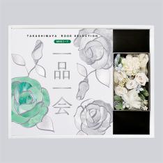 一品一会MHGコース＋プリザーブドフラワー