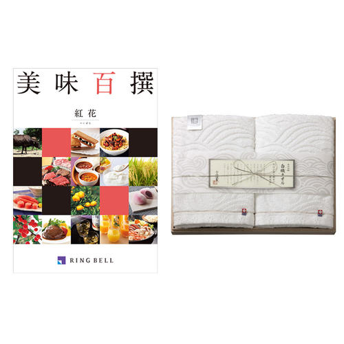 紅花&今治謹製白織バスタオル2枚セット