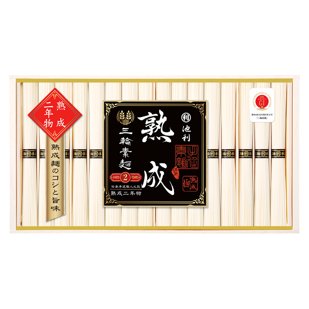 〈池利〉三輪素麺 熟成二年物×2箱セット