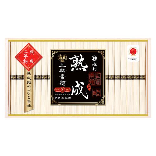 〈池利〉三輪素麺 熟成二年物×2箱セット