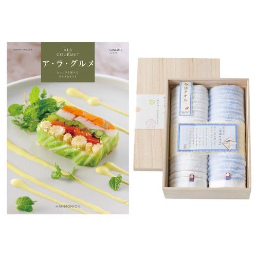 ア・ラ・グルメ ジンライム＋今治タオル