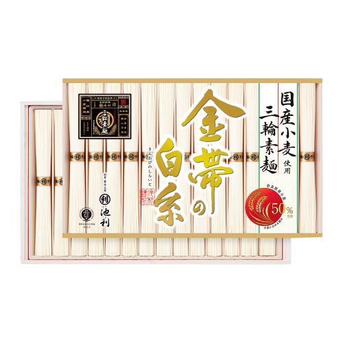 〈池利〉三輪素麺「金帯の白糸」国産小麦使用